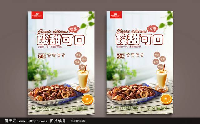 小清新山楂片零食海报