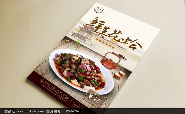 中国风复古花蛤海报设计