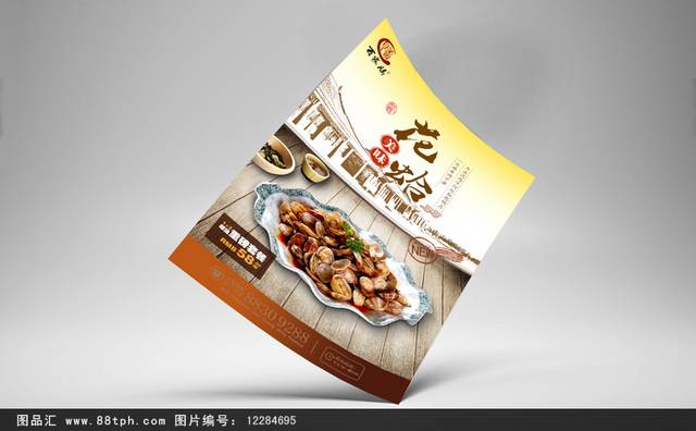 中国风花蛤宣传海报设计