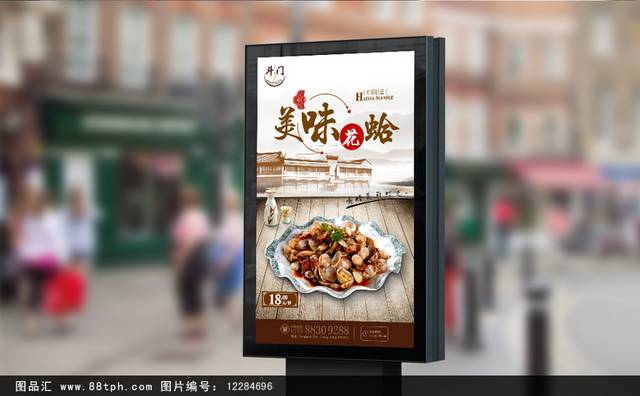 中国风花蛤海报设计