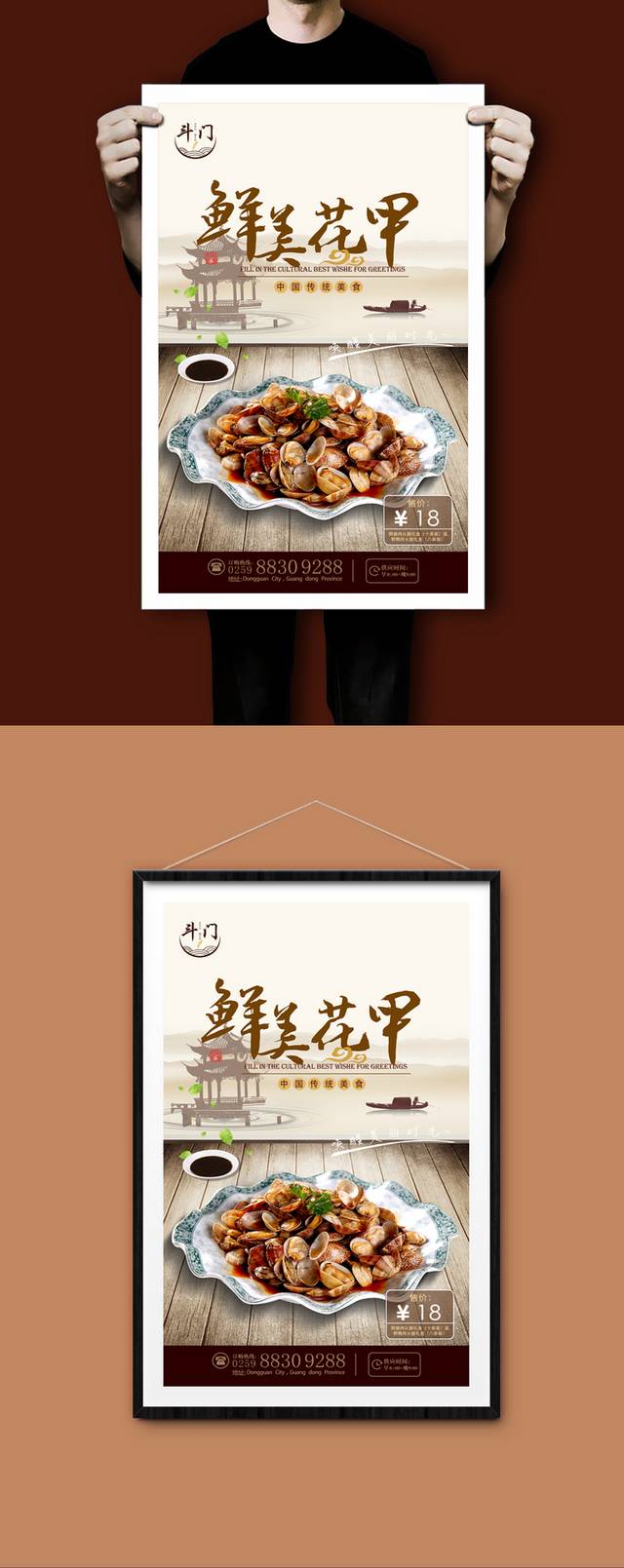美味中国风花甲海报设计