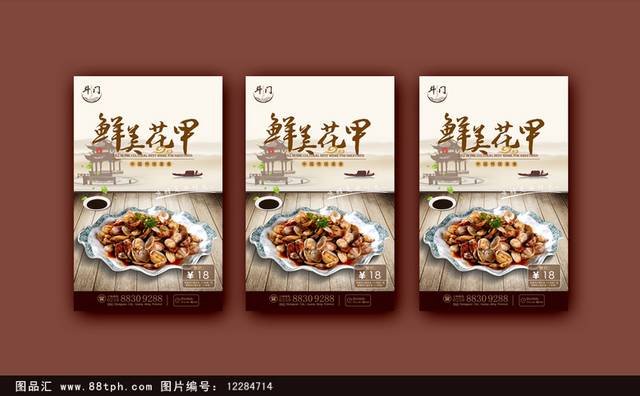美味中国风花甲海报设计