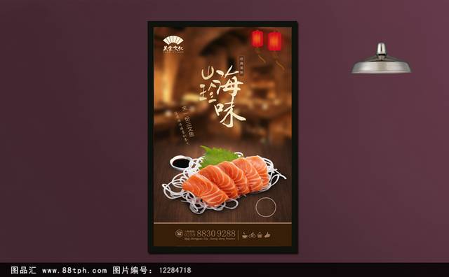 高清三文鱼美食促销海报