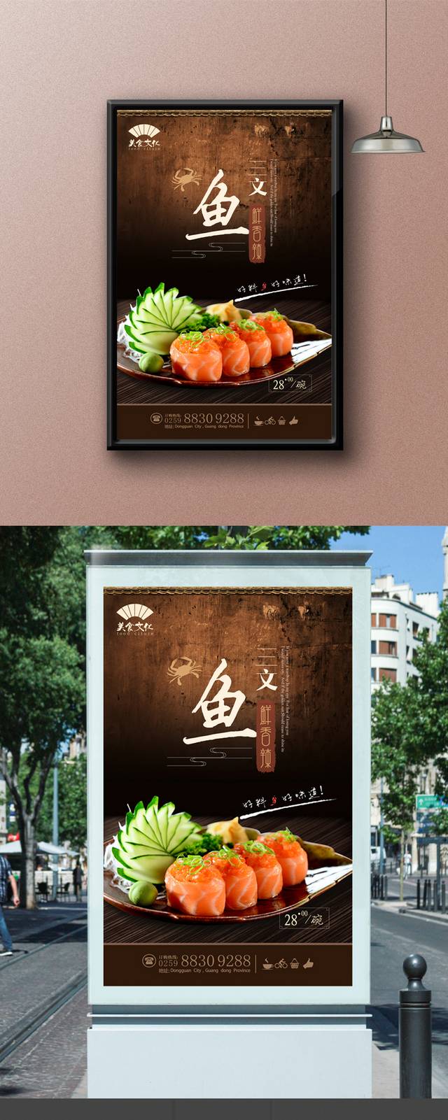 三文鱼美食促销海报