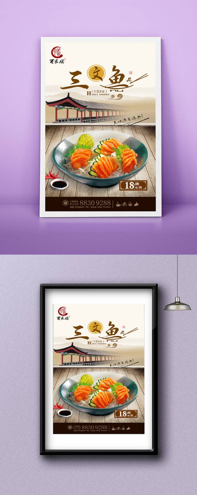 美味三文鱼海报