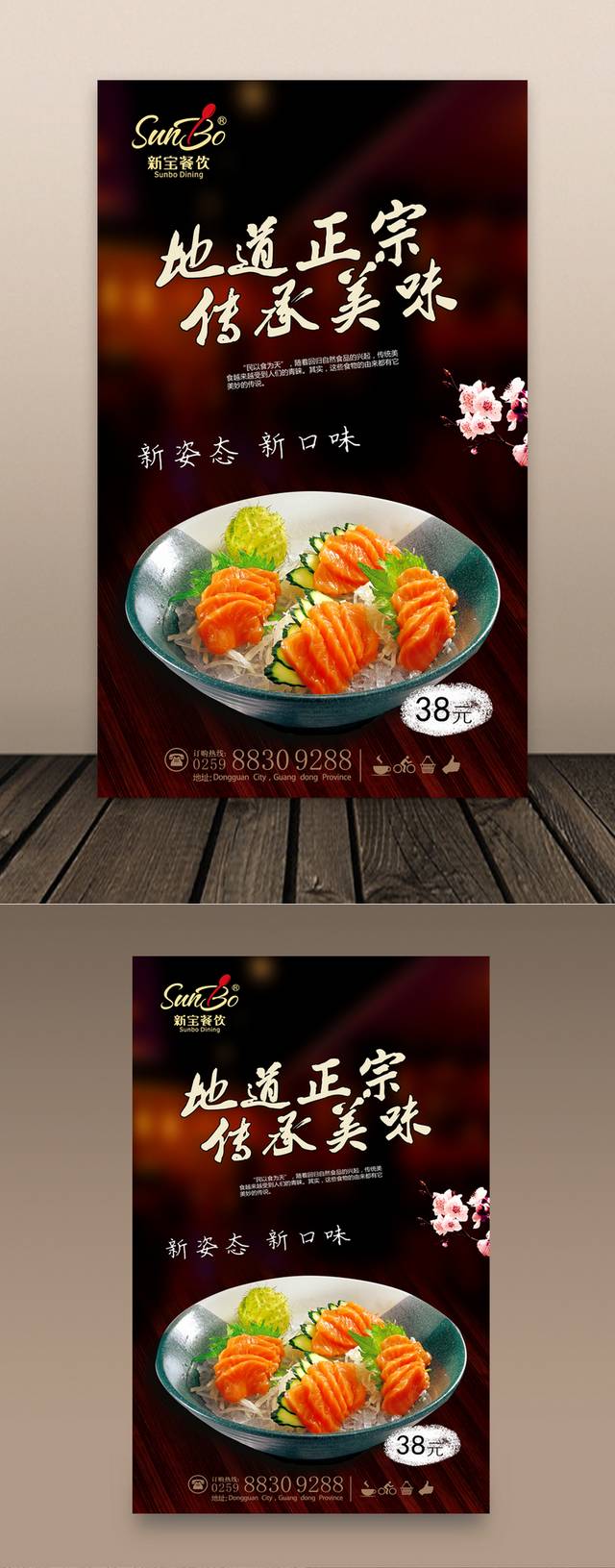 三文鱼宣传海报设计