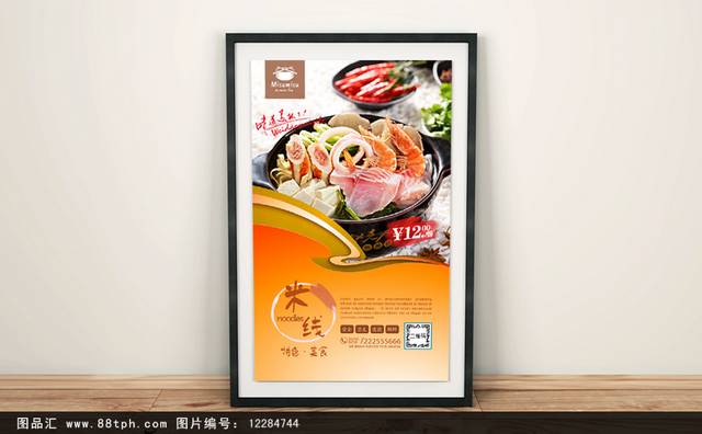 高清砂锅米线宣传海报设计