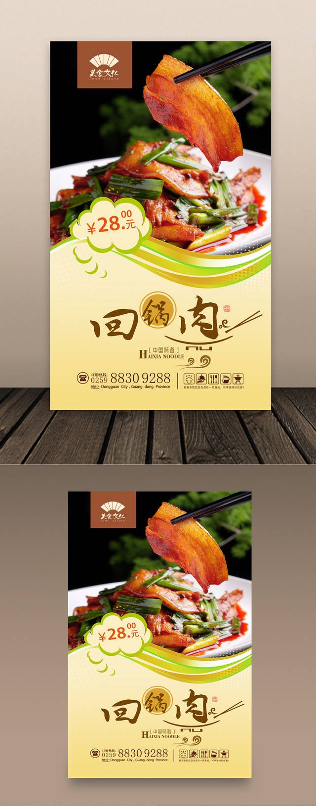正宗高清回锅肉海报设计