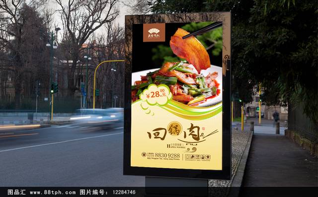 正宗高清回锅肉海报设计
