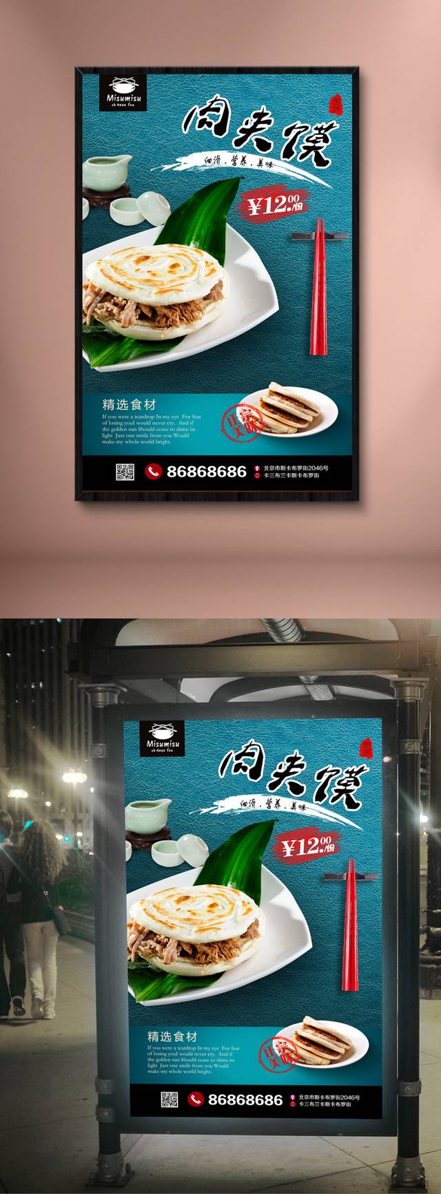 高清传统小吃肉夹馍宣传海报设计