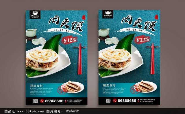 高清传统小吃肉夹馍宣传海报设计