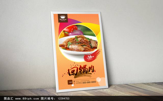 美味回锅肉海报设计