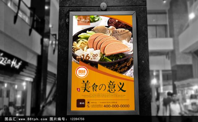 高清砂锅米线促销海报设计
