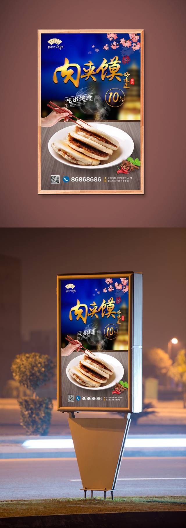 美味小吃美食促销海报