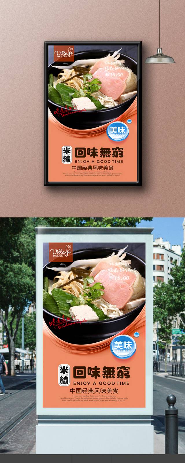 高清砂锅米线促销海报设计psd