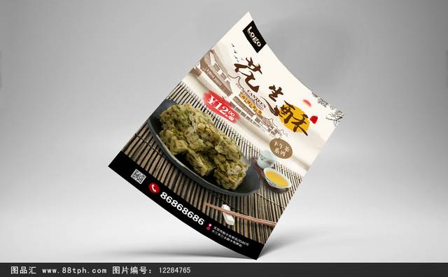 美味复古花生酥海报设计