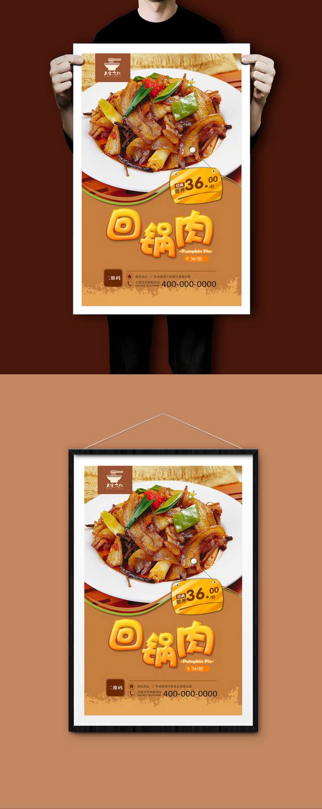 高清回锅肉宣传海报设计