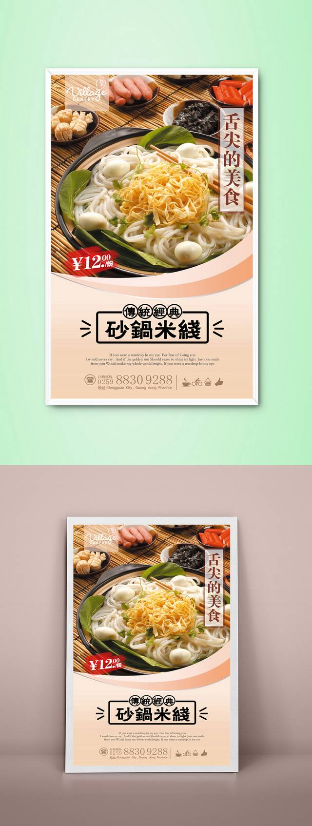 高清砂锅米线宣传海报设计PSD