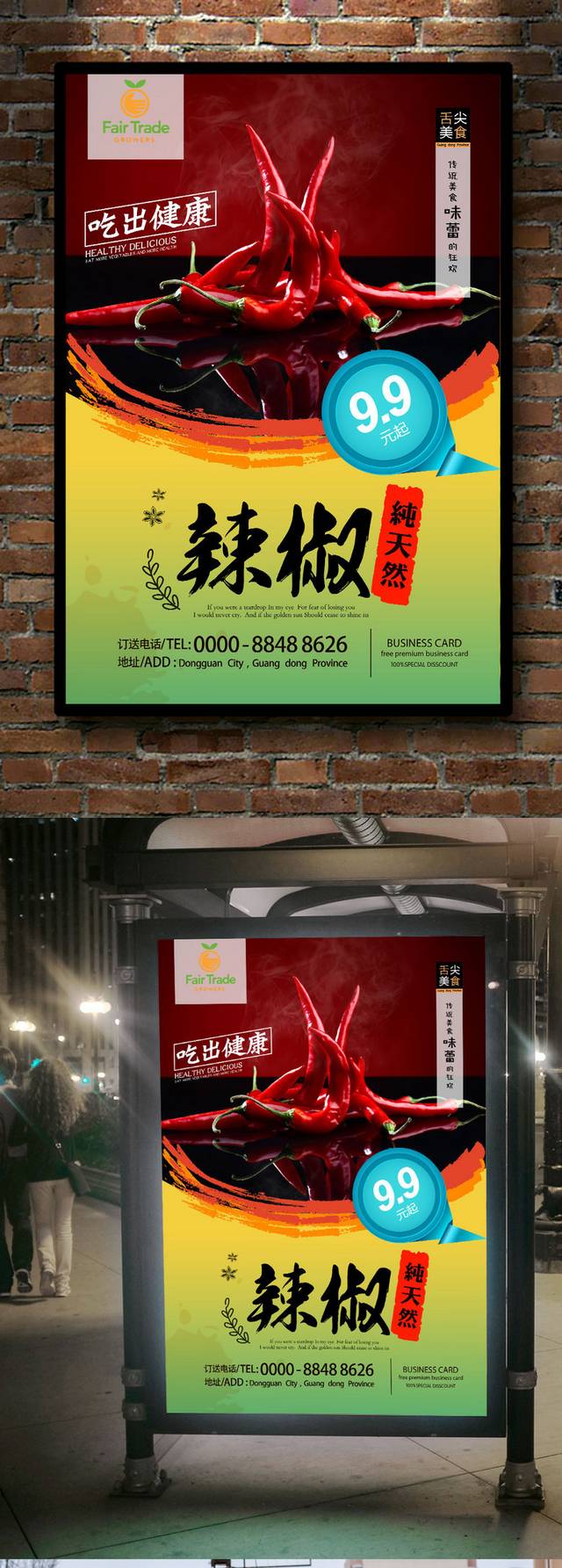 高清辣椒宣传海报