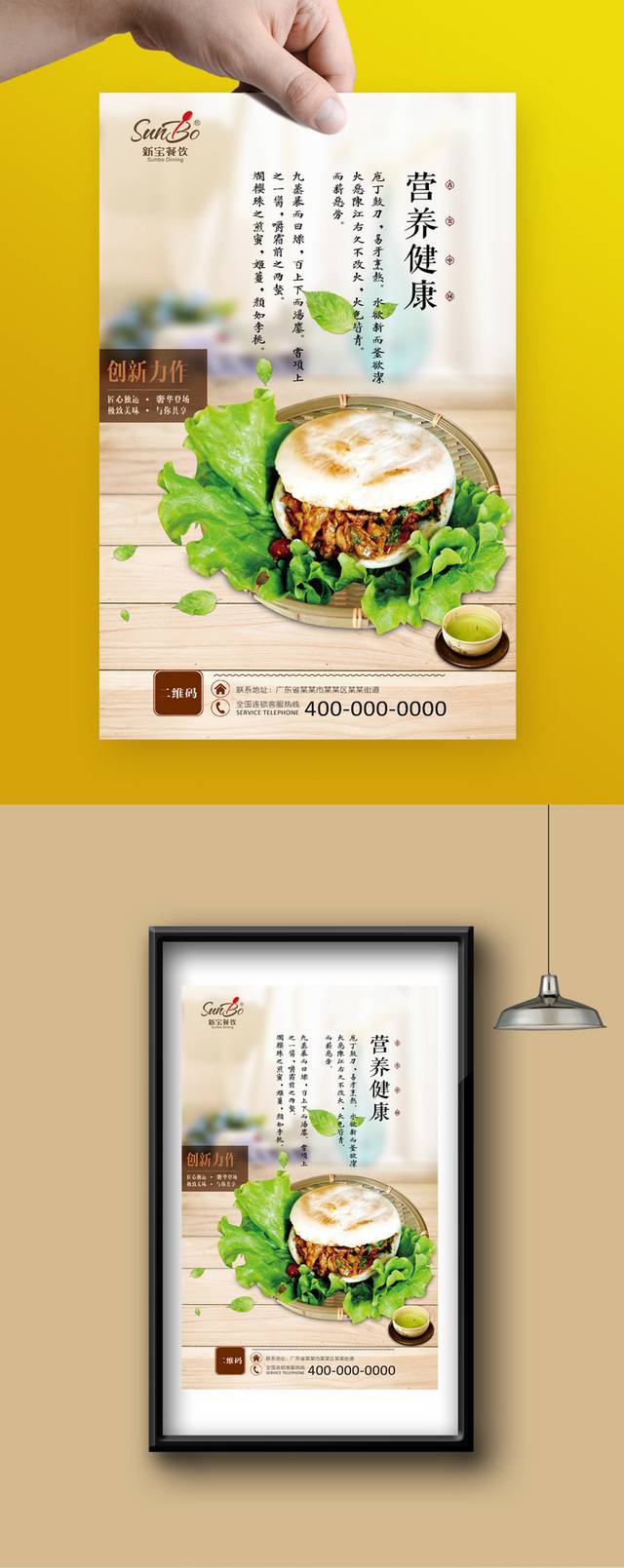 美味小吃肉夹馍海报设计