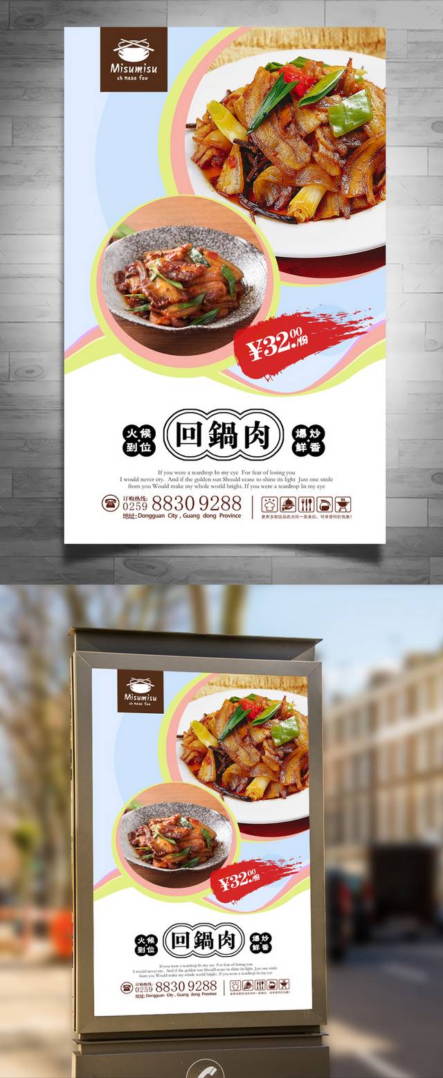 美味回锅肉促销海报设计