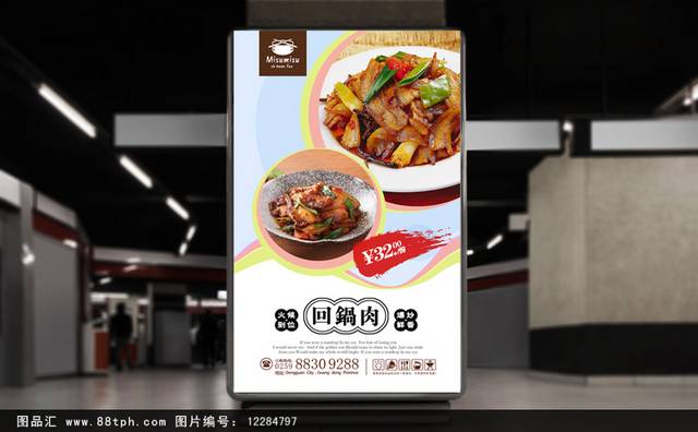 美味回锅肉促销海报设计