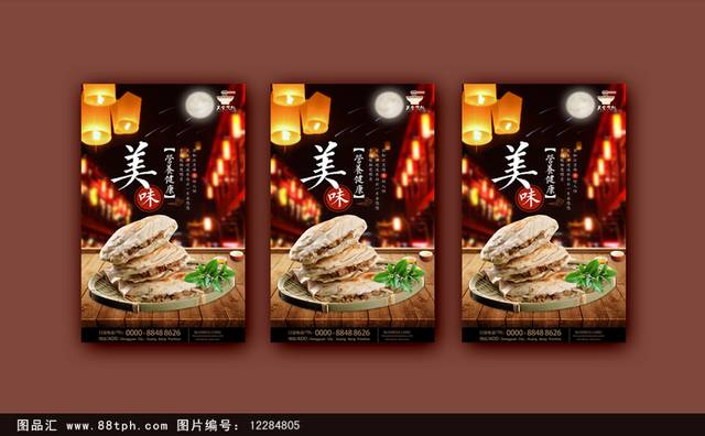 美味小吃肉夹馍宣传海报设计