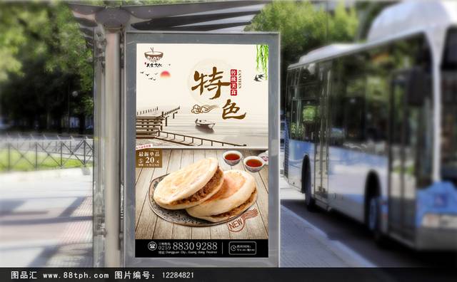 传统小吃肉夹馍宣传海报设计