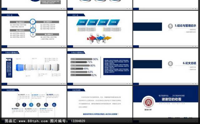 简约实用毕业论文答辩PPT