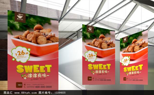 高清茴香豆促销海报设计