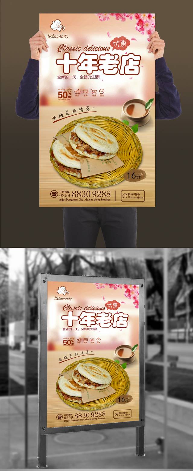 传统小吃肉夹馍宣传海报