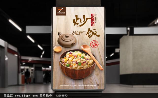 特色日式炒饭宣传海报设计