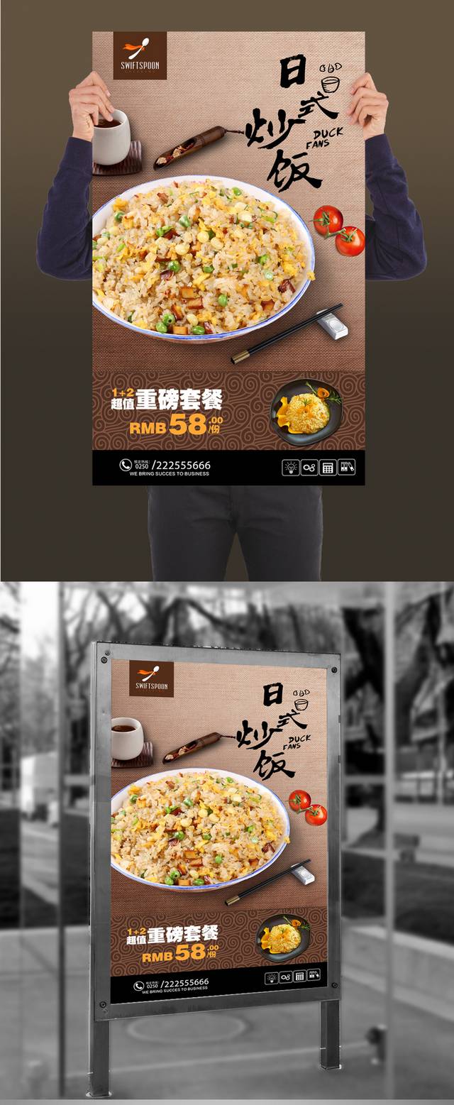 传统日式炒饭美食促销海报