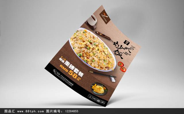 传统日式炒饭美食促销海报