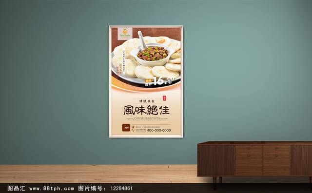 高清美味火烧海报设计
