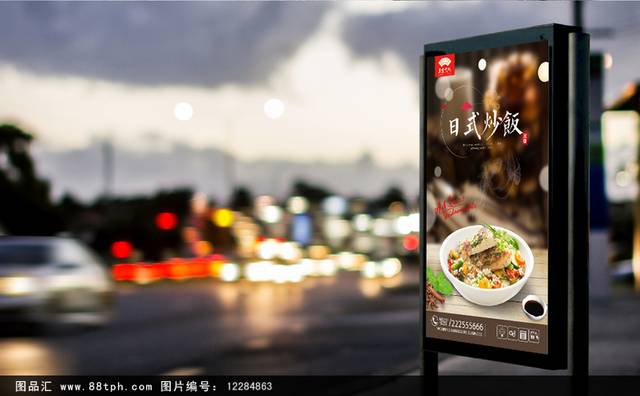 特色日式炒饭美食促销海报