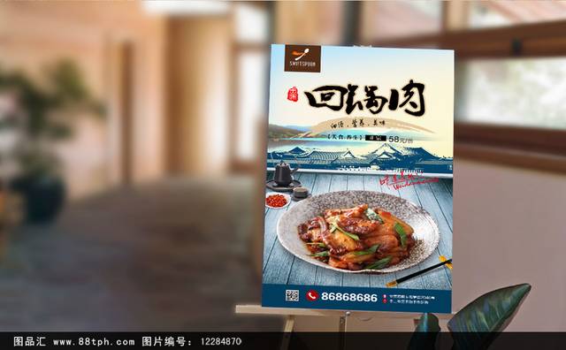 中国风复古回锅肉海报设计