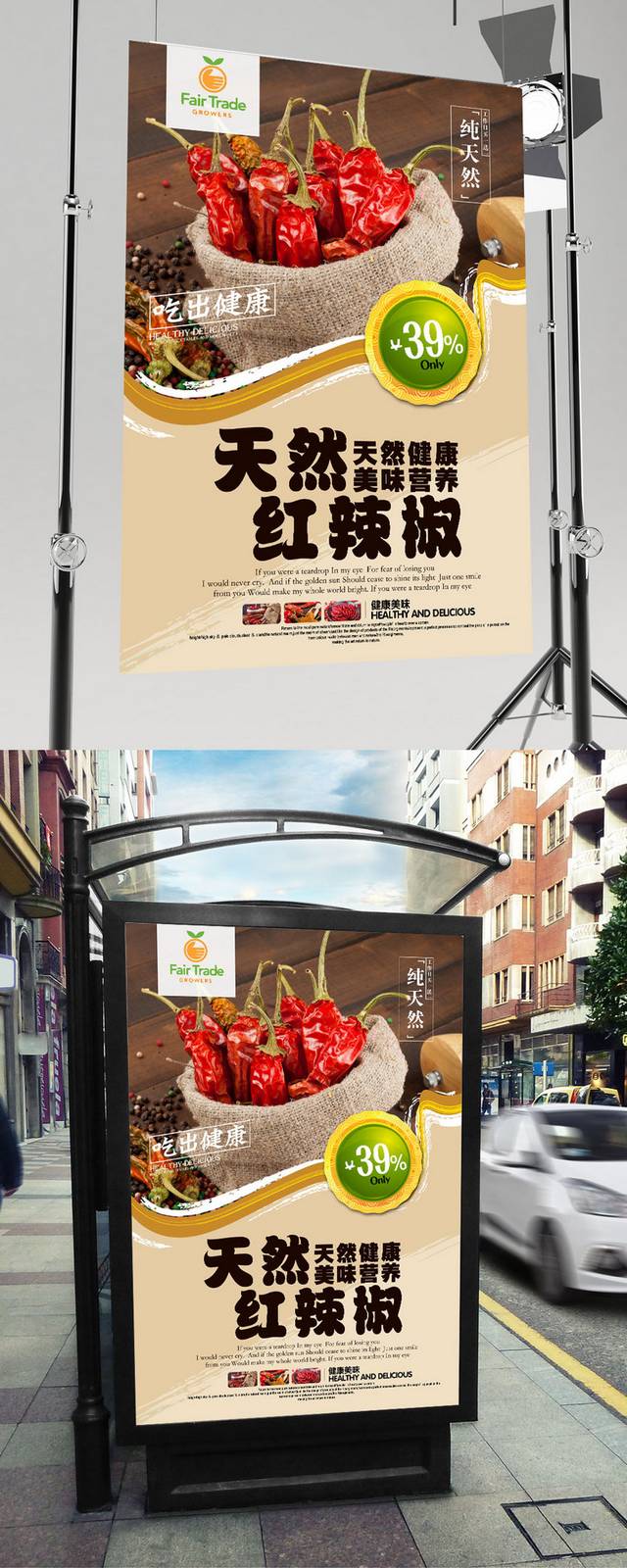 高清彩色笔刷辣椒宣传海报设计