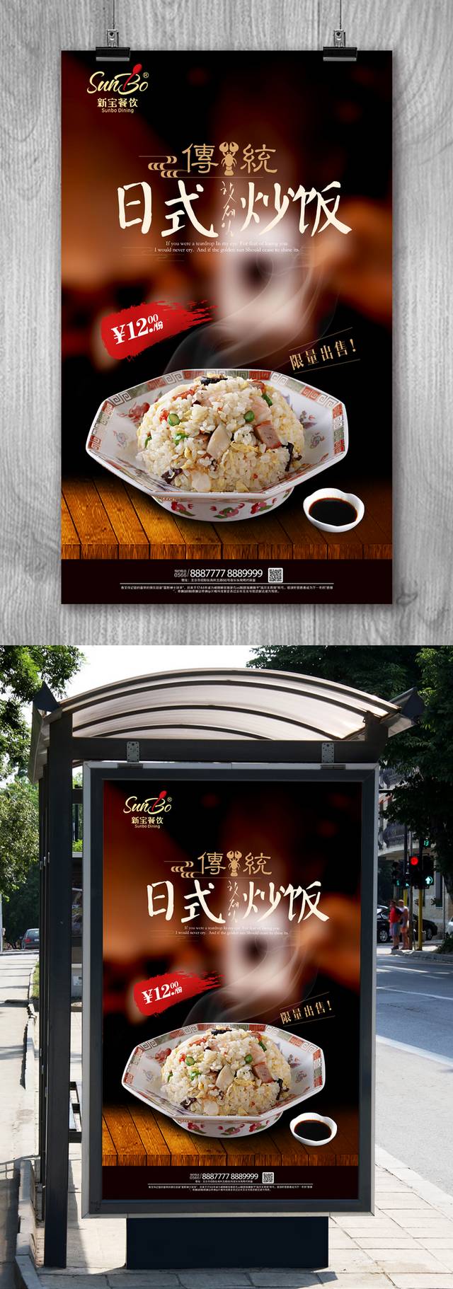 美味日式炒饭美食促销海报