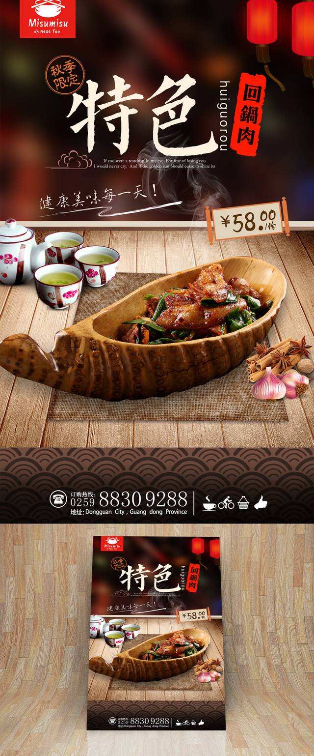 美味高清回锅肉海报设计psd