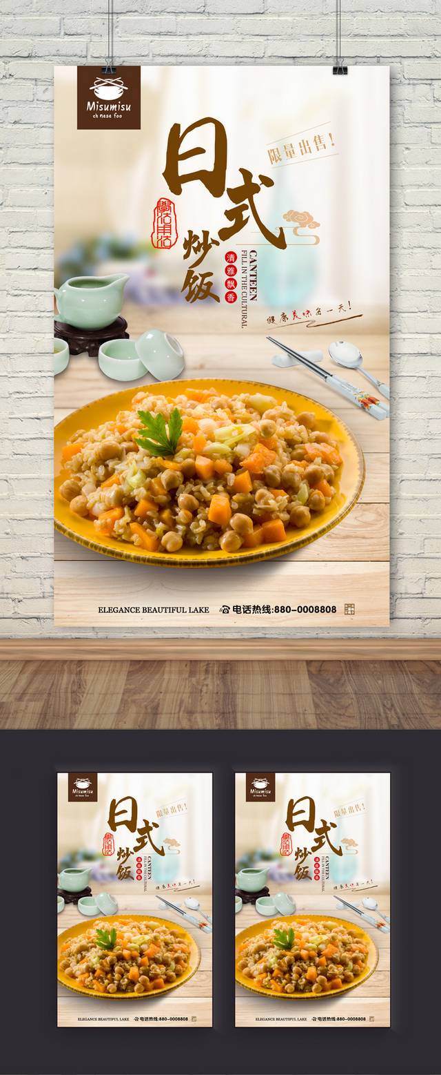 美味日式炒饭海报