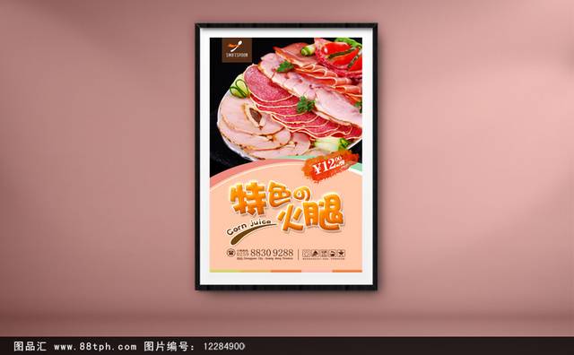 高清火腿海报设计