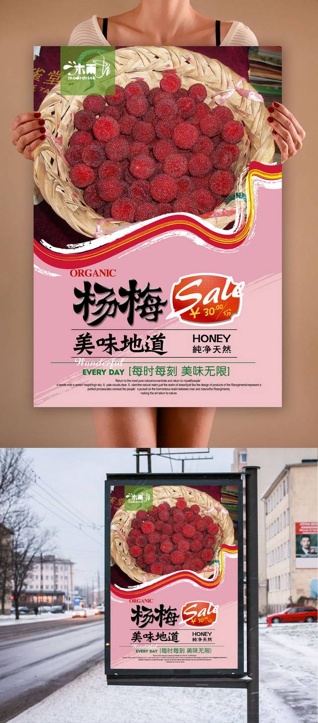 高清彩色笔刷杨梅宣传海报设计