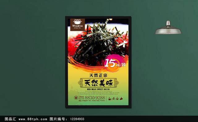 高清紫菜宣传海报设计