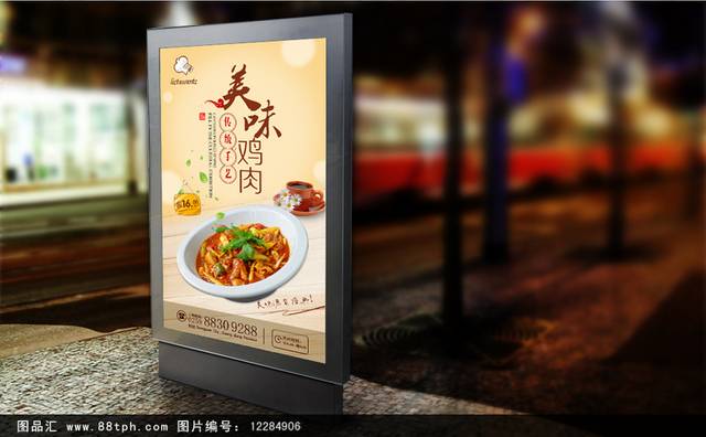 美味热窝鸡海报设计