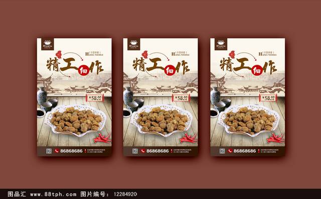 经典中国风茴香豆海报宣传设计