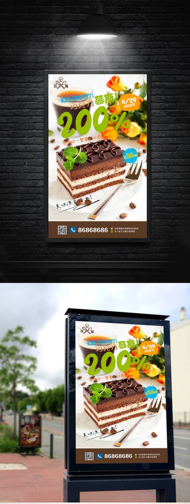甜美巧克力慕斯宣传海报设计