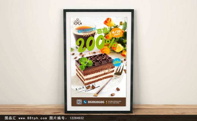 甜美巧克力慕斯宣传海报设计