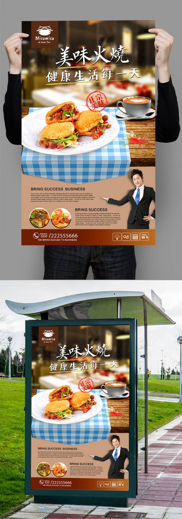 传统小吃火烧海报灯箱设计