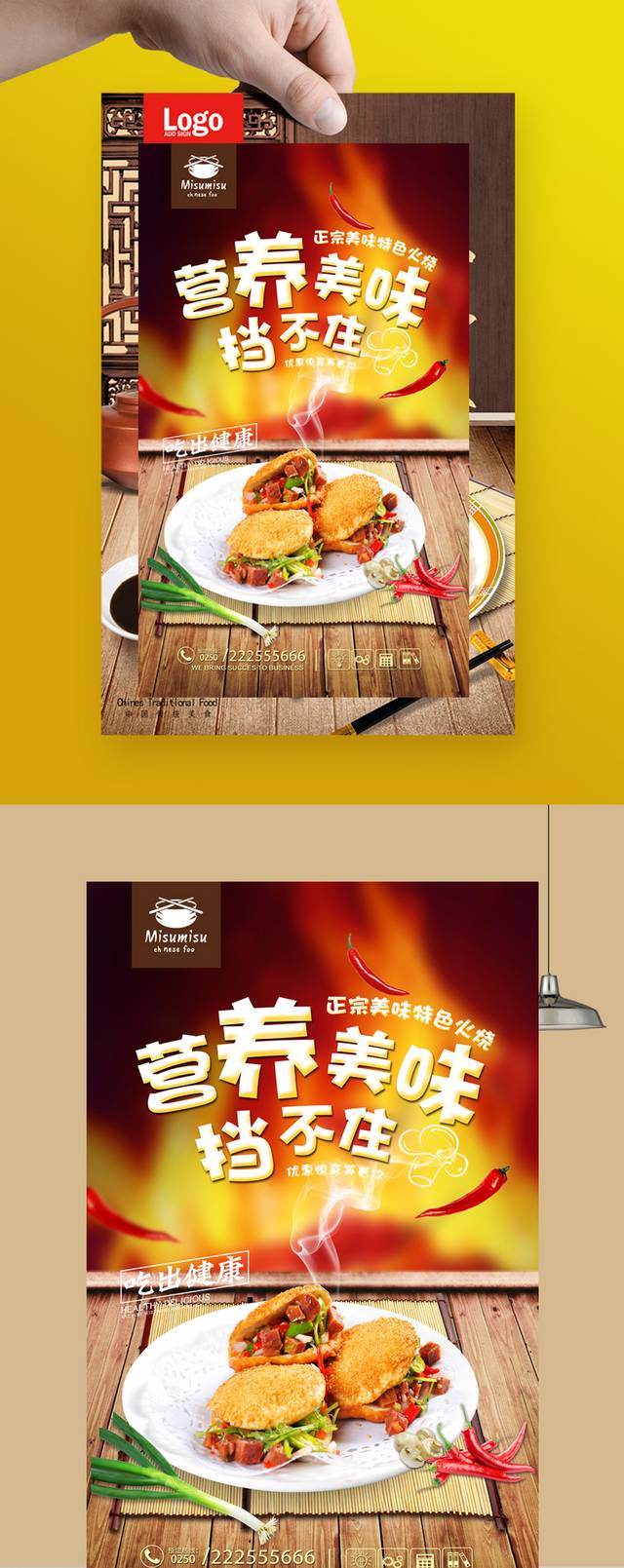 特色小吃火烧海报宣传设计